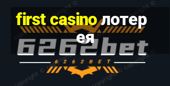 first casino лотерея