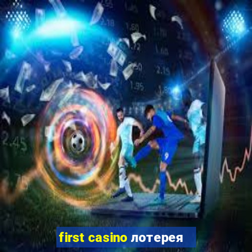 first casino лотерея