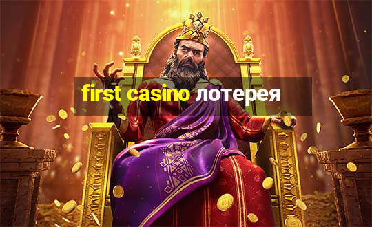 first casino лотерея