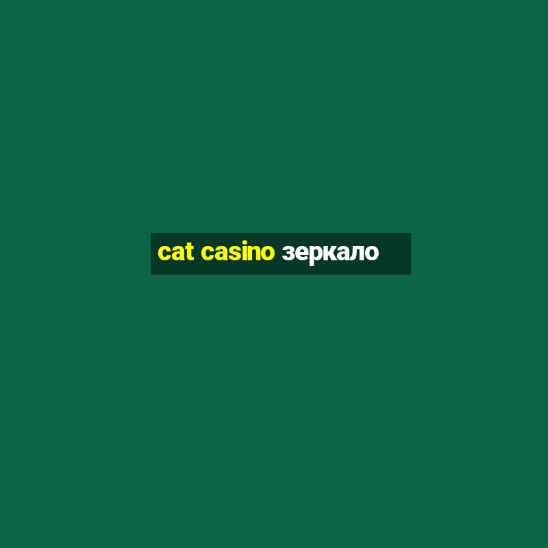 cat casino зеркало