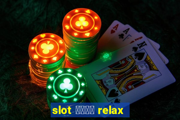 slot ค่าย relax