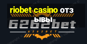 riobet casino отзывы