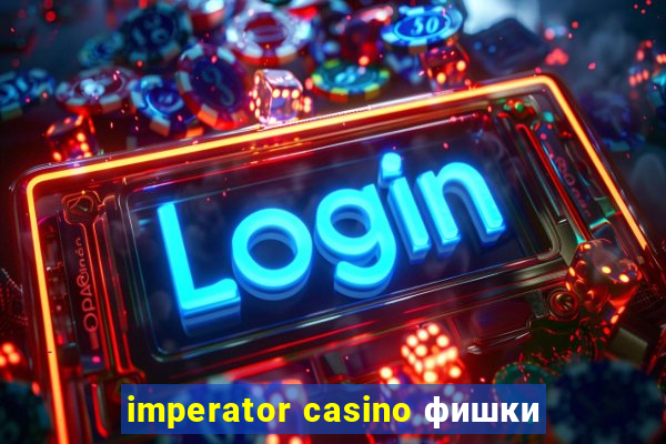 imperator casino фишки