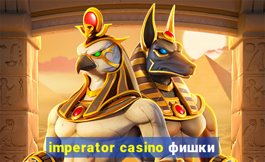 imperator casino фишки