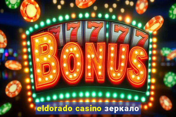 eldorado casino зеркало