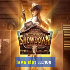 lava slot โปร100